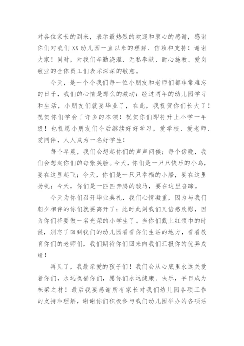 幼儿园园长毕业典礼致辞_15.docx