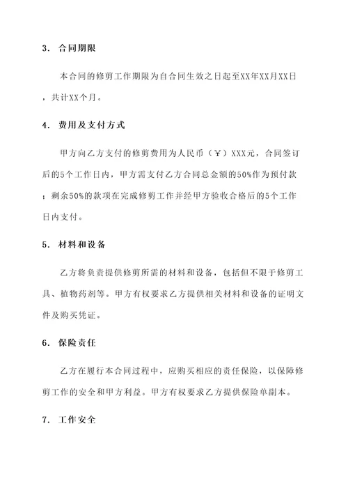 机关绿化修剪合同协议书