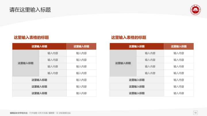 福建师范大学课题学术汇报毕业论文答辩通用PPT模板