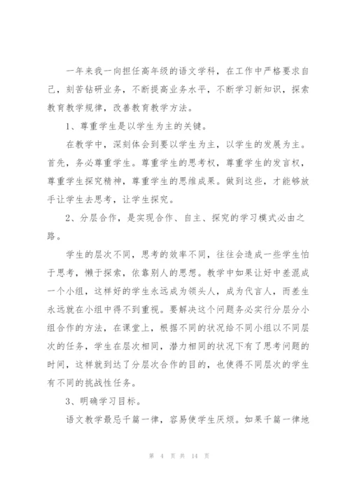 小学语文教师班主任述职报告.docx