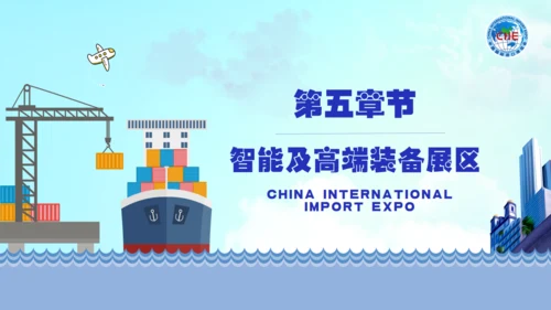 中国国际进口博览会海关通用PPT模板