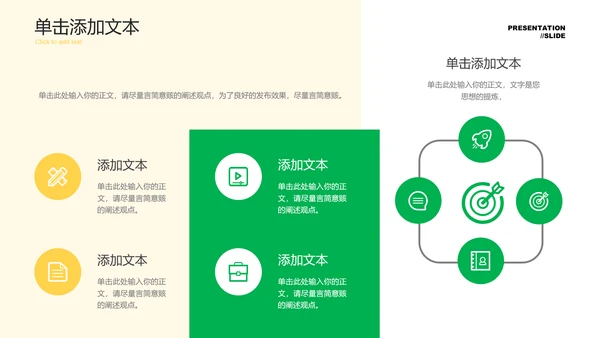 黄绿色清新风夏日通用总结汇报PPT演示模板
