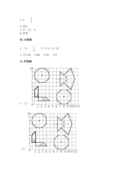 小学数学六年级上册期末卷及参考答案【综合题】.docx