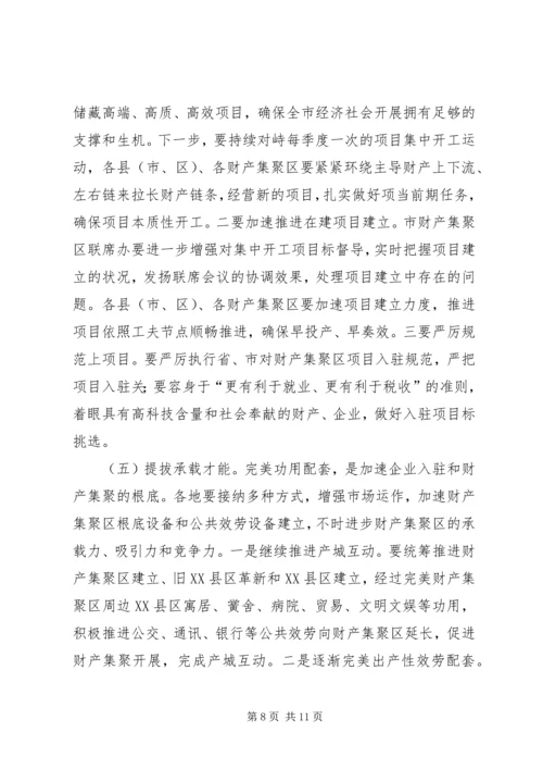 副市长在产业区建设交流大会发言.docx