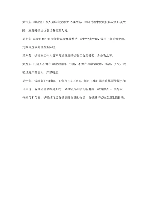 实验室管理规章制度.docx
