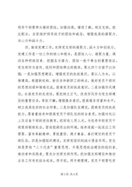 关于加强思想政治建设的意见 (2).docx