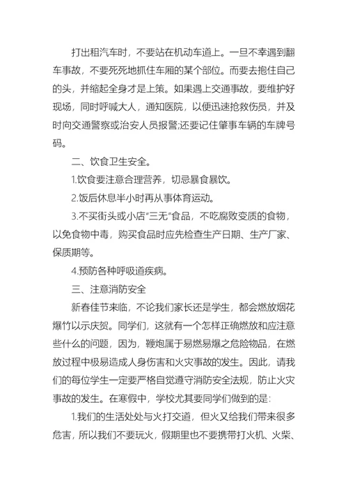 散学典礼安全教育校长讲话稿