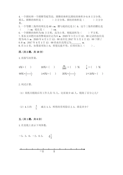 北师大版数学小升初模拟试卷精品（典优）.docx