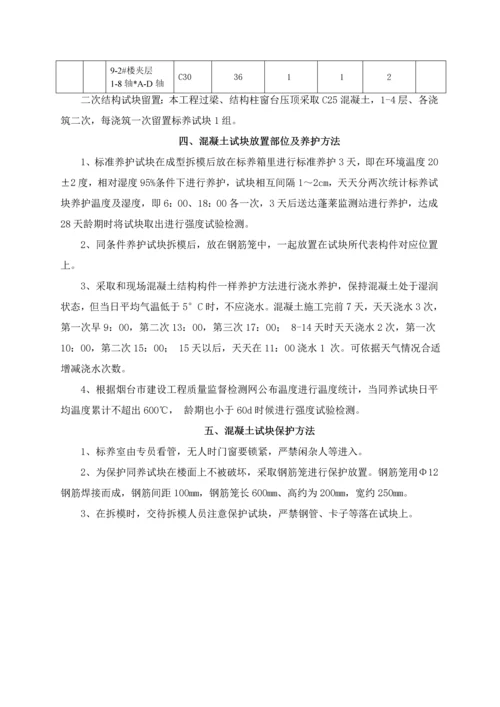 混凝土试块制作留置及养护专业方案.docx