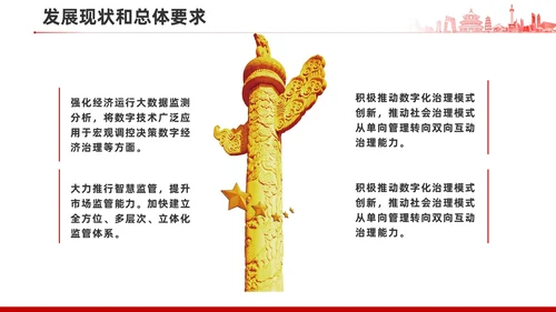 关于加强数字政府建设的指导意见PPT课件模板