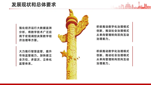 关于加强数字政府建设的指导意见PPT课件模板