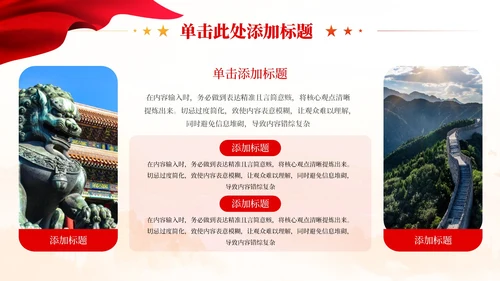 红色党政风新中国史解读PPT模板
