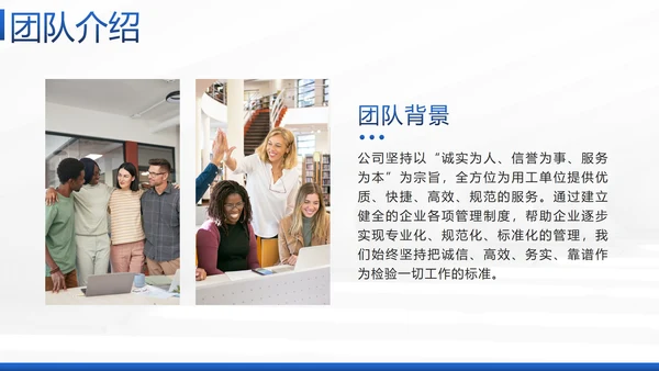 蓝色简约几何实景企业团队介绍带内容PPT模板