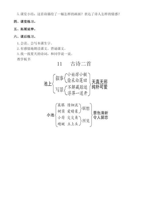 【新课标】11  古诗二首 .教案