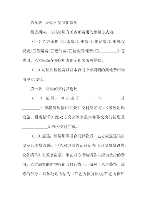 城市通用版房屋租赁合同范本