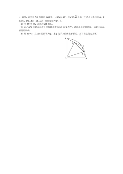 上海中考数学压轴题专题圆的经典综合题.docx