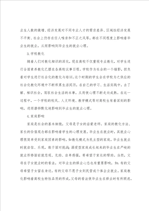 大学生就业主题班会教案 就业班会主题策划方案