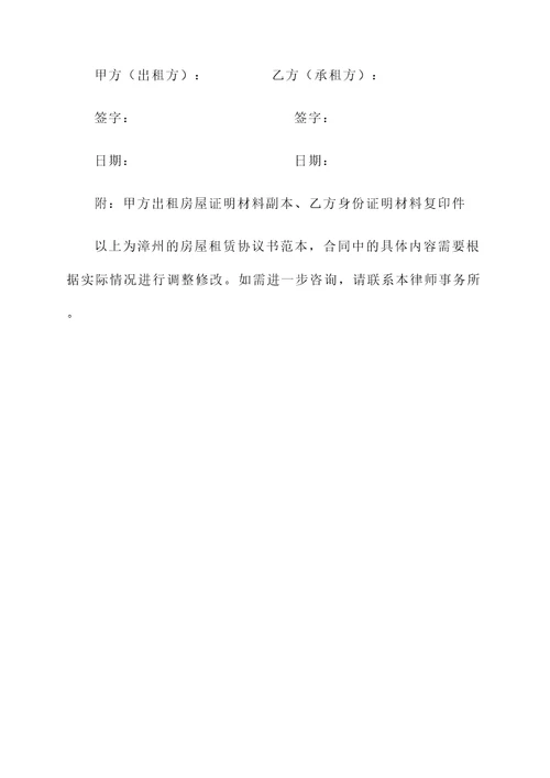 漳州是房屋租凭协议书