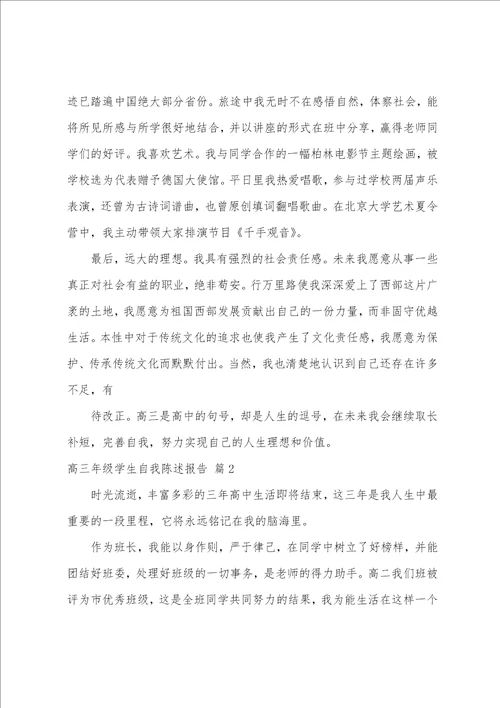 高三综合评价自我陈述800字左右综合评价自我陈述报告高三精选十篇