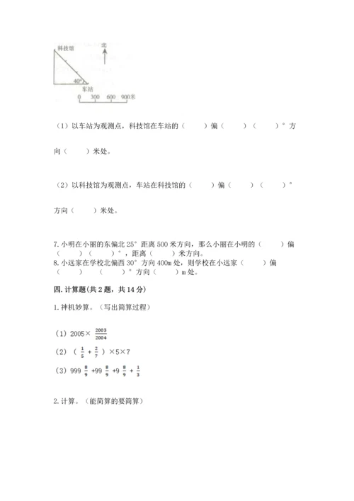 人教版六年级上册数学 期中测试卷精品（名师推荐）.docx