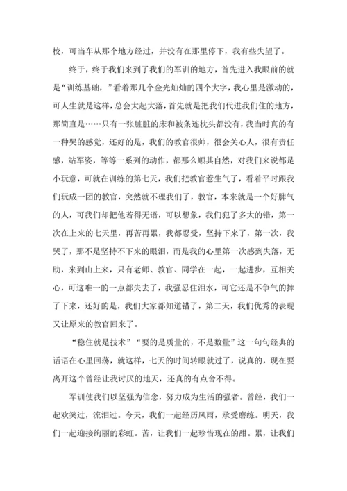 热门大学军训心得体会七篇.docx