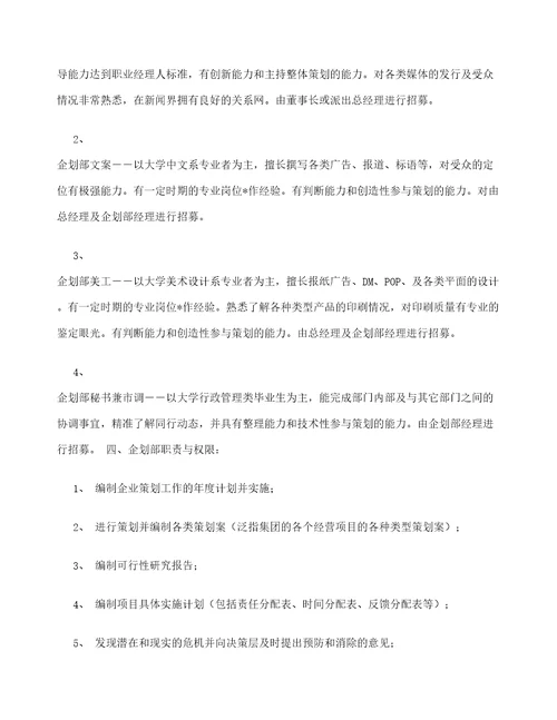 酒店项目整体策划案定稿版