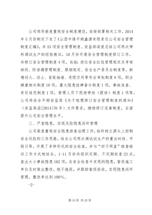 篇一：XX年安全生产工作总结及XX年工作计划.docx
