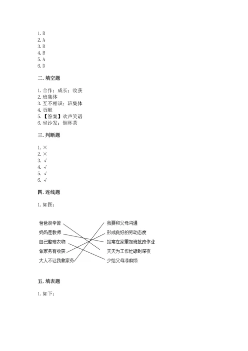 部编版小学四年级上册道德与法治期中测试卷及参考答案【巩固】.docx