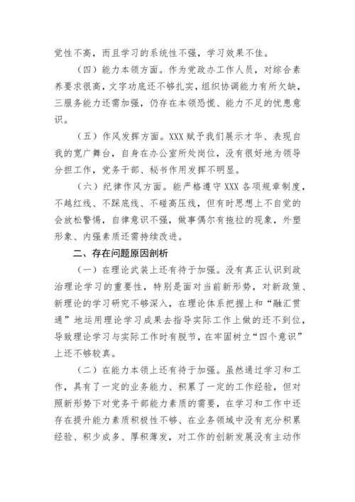 【组织生活会】2022年组织生活会个人对照检查材料.docx