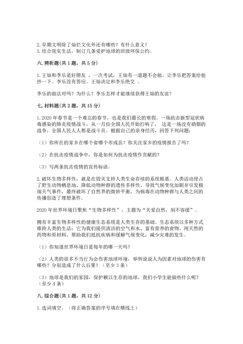 六年级下册道德与法治 《期末测试卷》及参考答案【研优卷】.docx