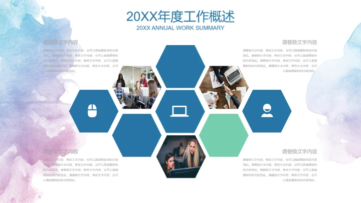 水彩花卉职业规划PPT模板