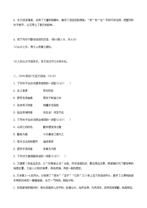 2021中考语文文言文复习测试九上8醉翁亭记含解析