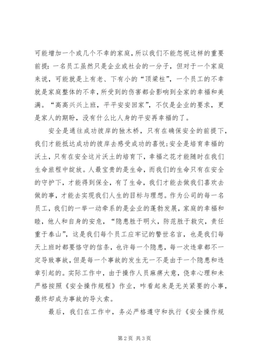 观看《烟草行业安全生产事故警示教育片》心得体会 (3).docx