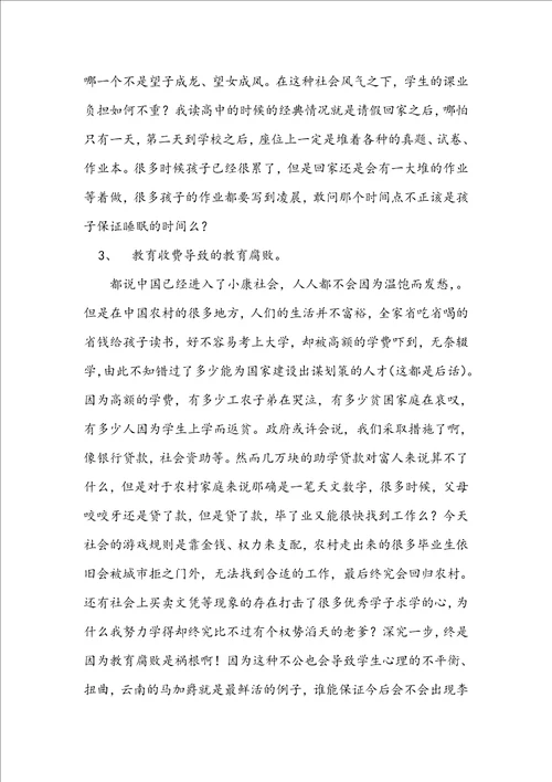 中国目前教育现状分析与思考