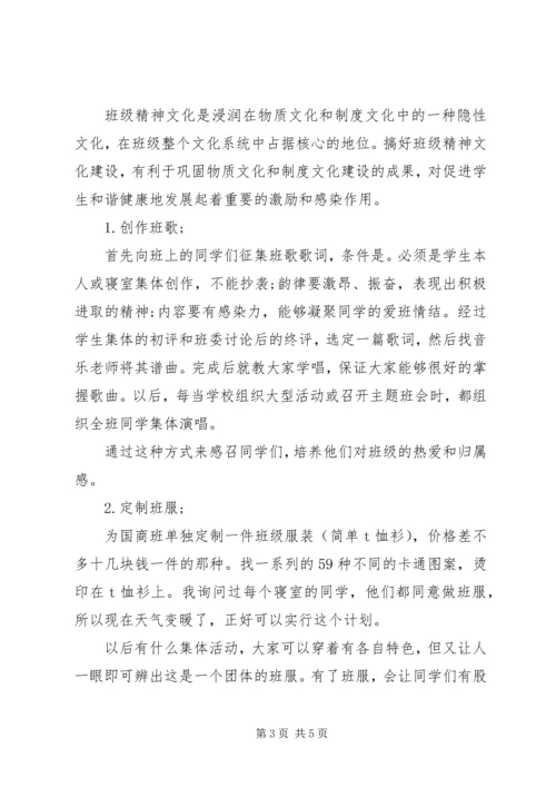 班委工作计划范文 (2).docx