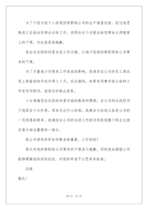 2022离职申请书.docx