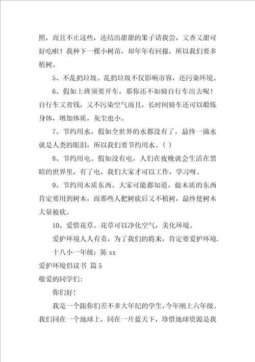 精选保护环境倡议书集锦7篇
