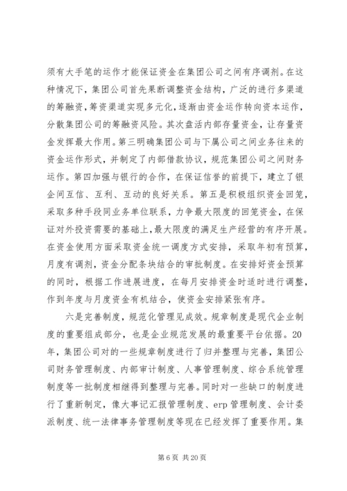 建设集团公司的总结和规划 (2).docx