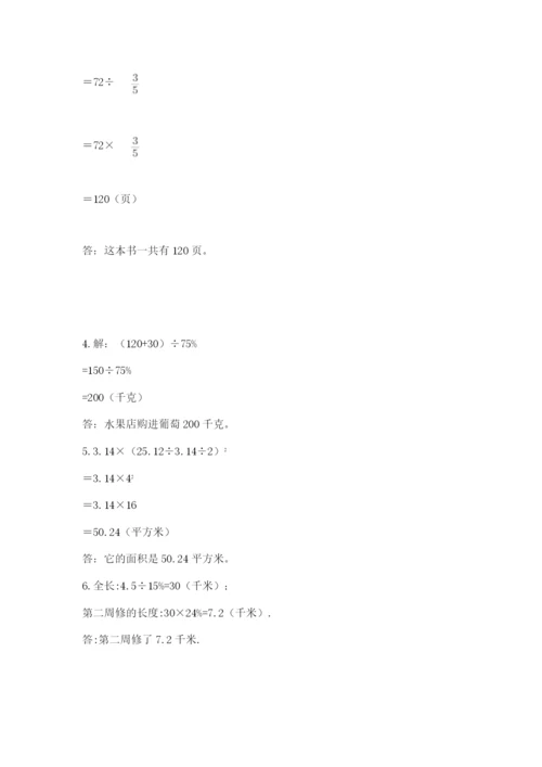 小学六年级数学上册期末考试卷附答案【突破训练】.docx