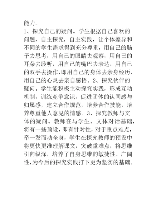 小学语文教学论文：让学生不做教材的奴隶.docx