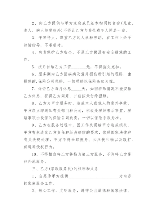 家政保姆照顾老人简单合同.docx