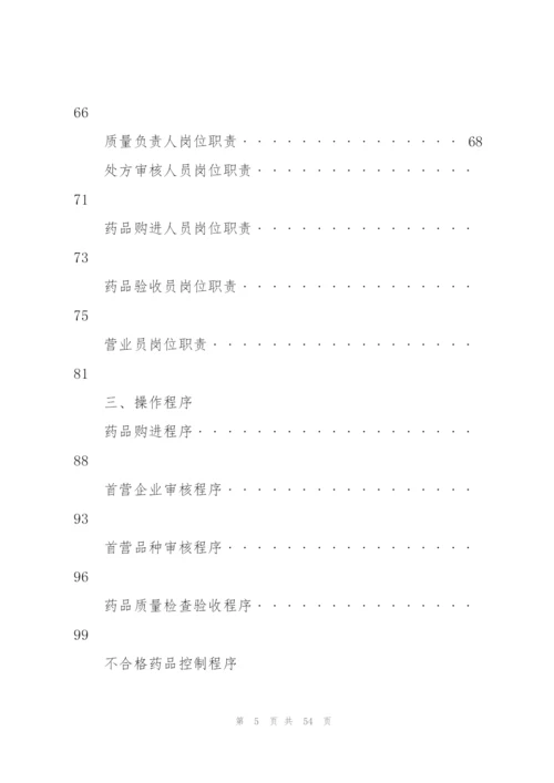 药店服务质量管理制度 3篇.docx