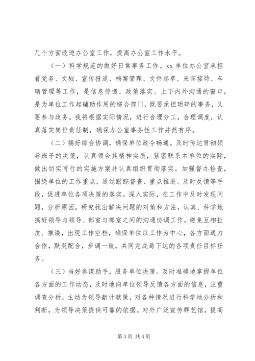 办公室主任竞聘精彩演讲辞.docx