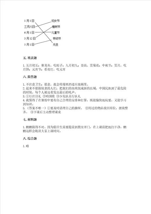 2022二年级上学期道德与法治期中测试卷精品必刷