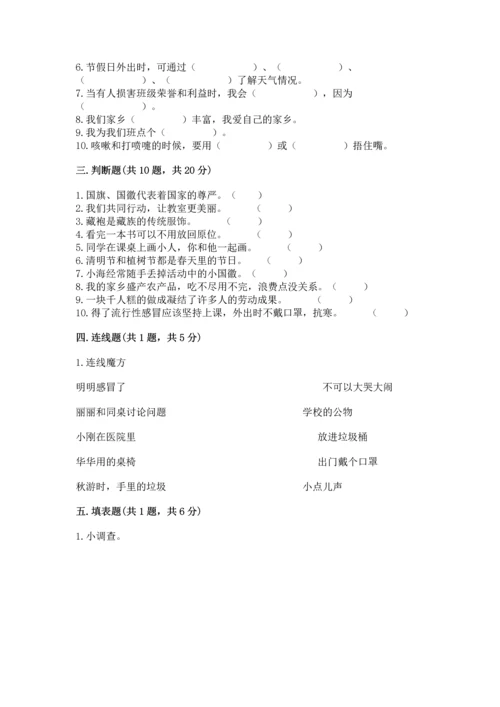 部编版二年级上册道德与法治 期末测试卷附答案（满分必刷）.docx