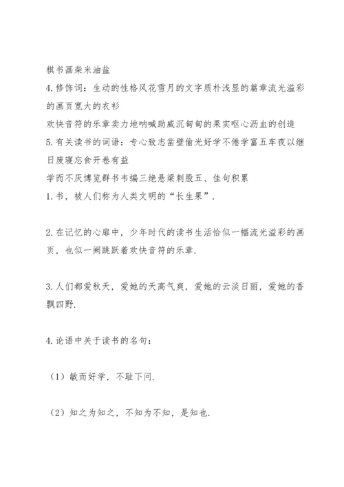 部编版五年级上册第八单元重难点总结.docx