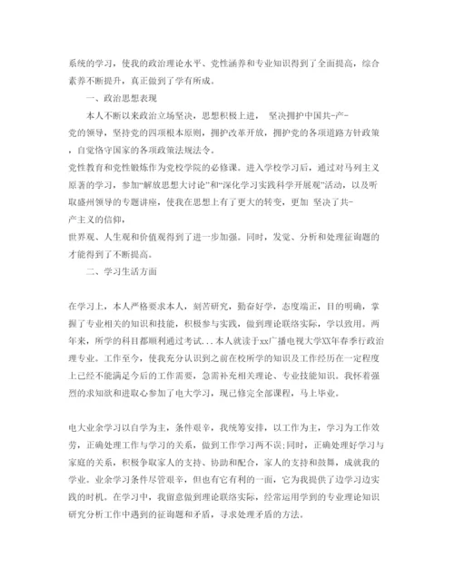 精编党校学员自我评价参考范文.docx