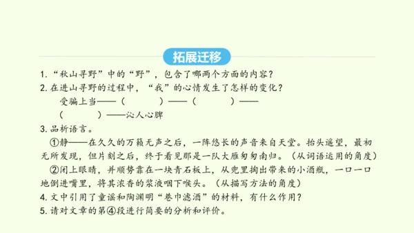 第20课  一滴水经过丽江 统编版语文八年级下册 同步精品课件