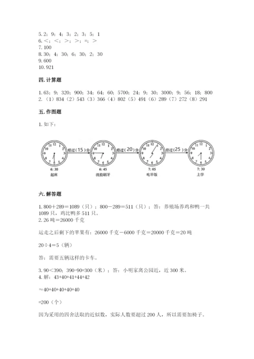 人教版三年级上册数学期中测试卷及答案（夺冠）.docx