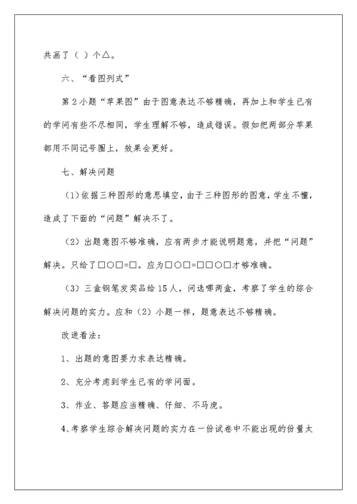 2022上海市初中数学教学质量抽样分析试卷（精选7篇） 初中数学试卷分析样本